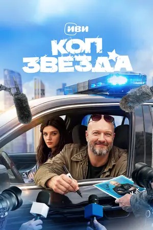Коп-звезда